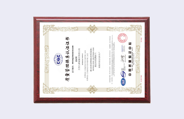 ISO9001质量管理证书